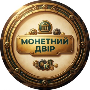 Монетний двір